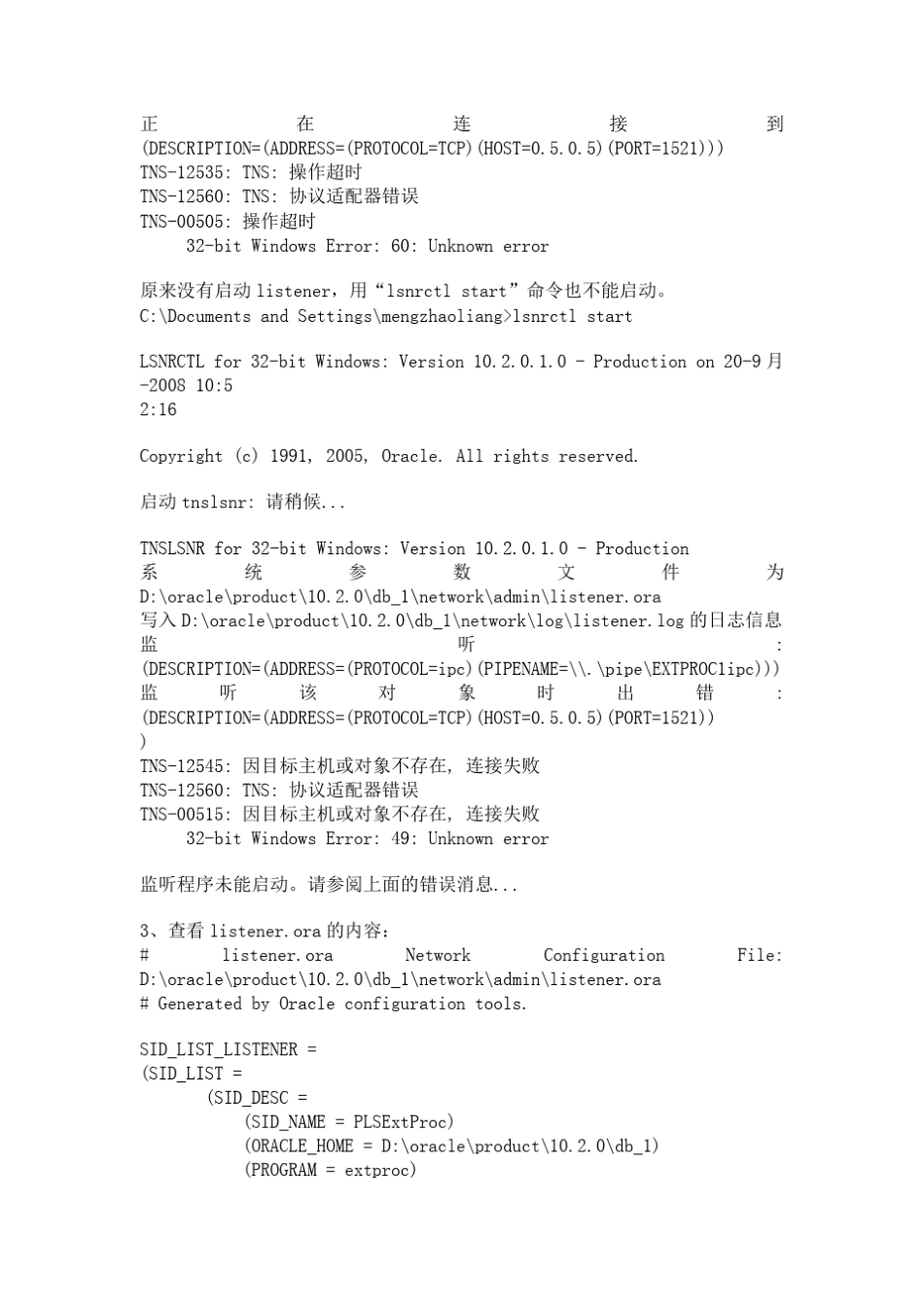 oracle数据库ORA12541TNS无监听程序错误解决方法_第2页