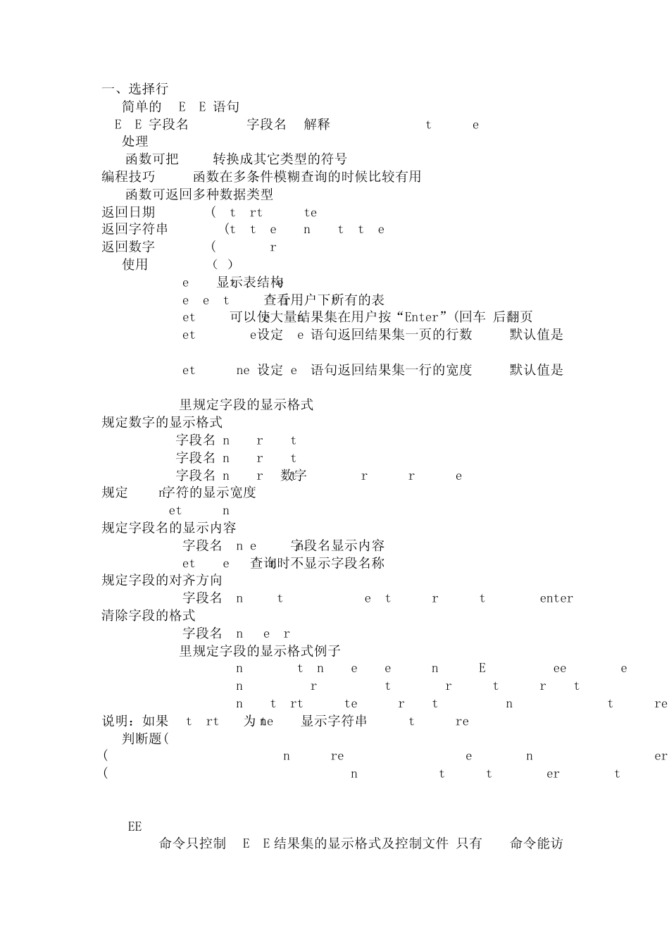 ORACLE数据库基础知识_第1页