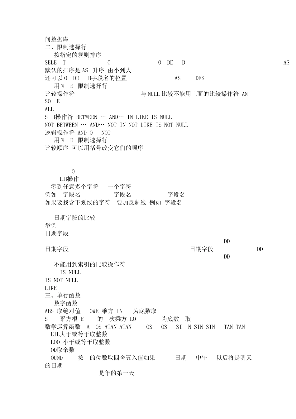 ORACLE数据库基础知识_第2页
