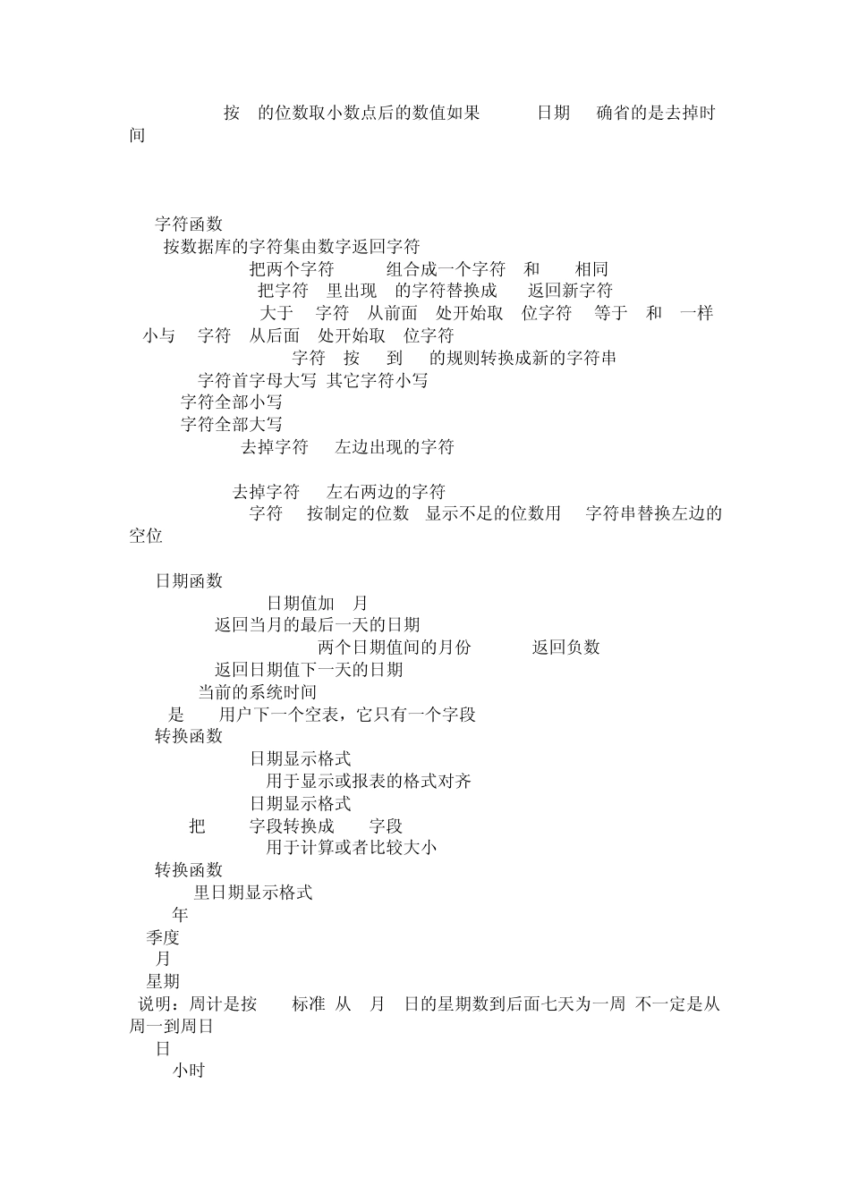 ORACLE数据库基础知识_第3页