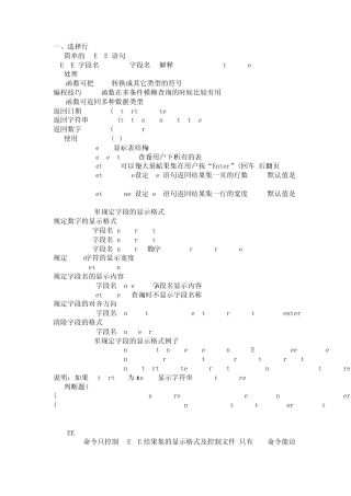 ORACLE数据库基础知识