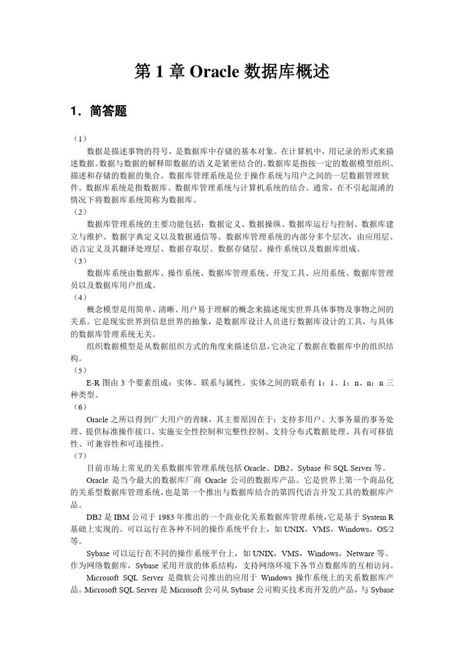 Oracle数据库基础教程参考答案_第2页