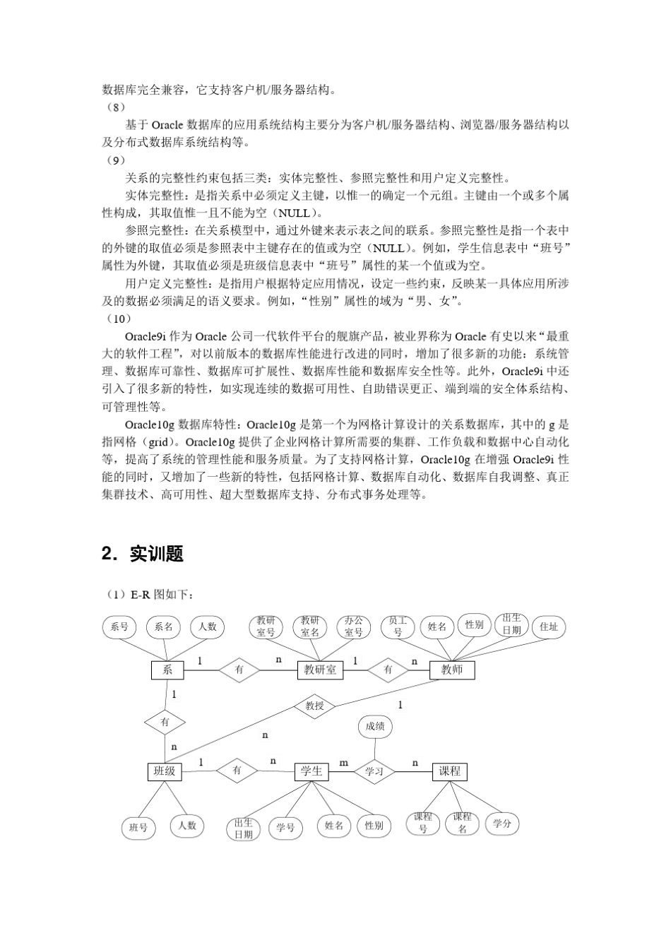 Oracle数据库基础教程参考答案_第3页
