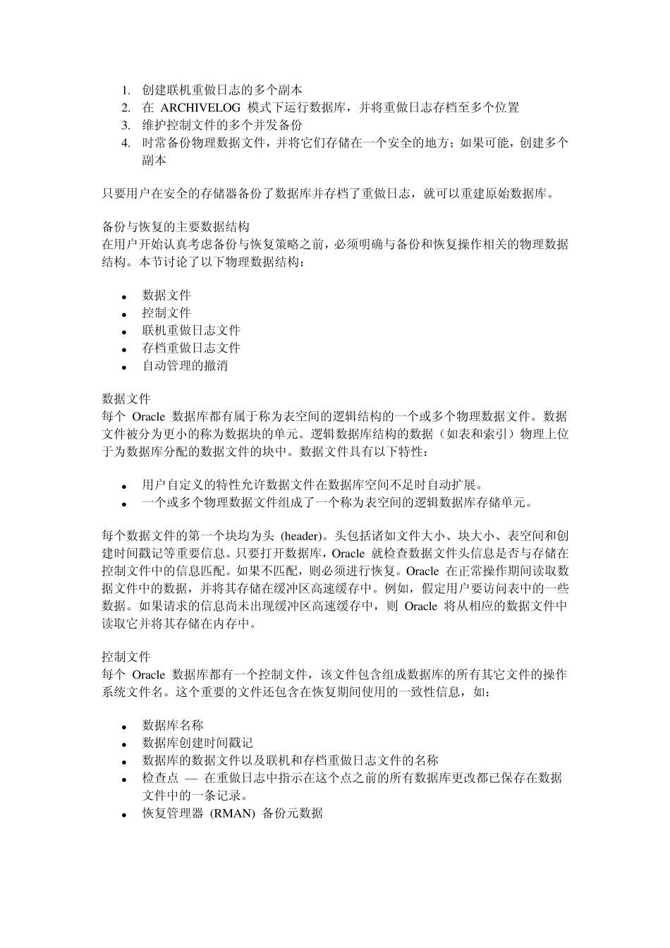 Oracle数据库备份与恢复技术_第2页