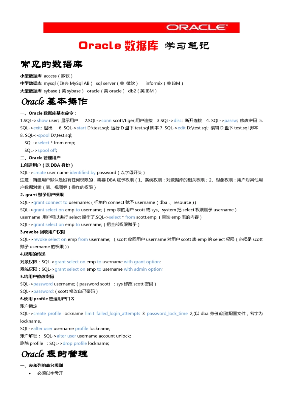 Oracle数据库学习笔记_第2页
