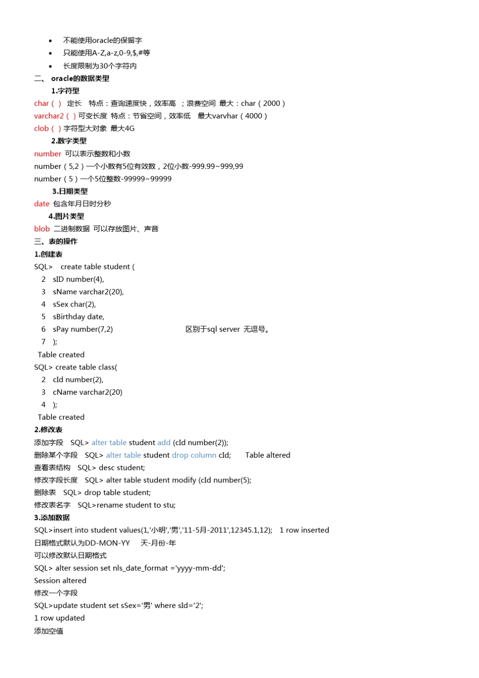 Oracle数据库学习笔记_第3页