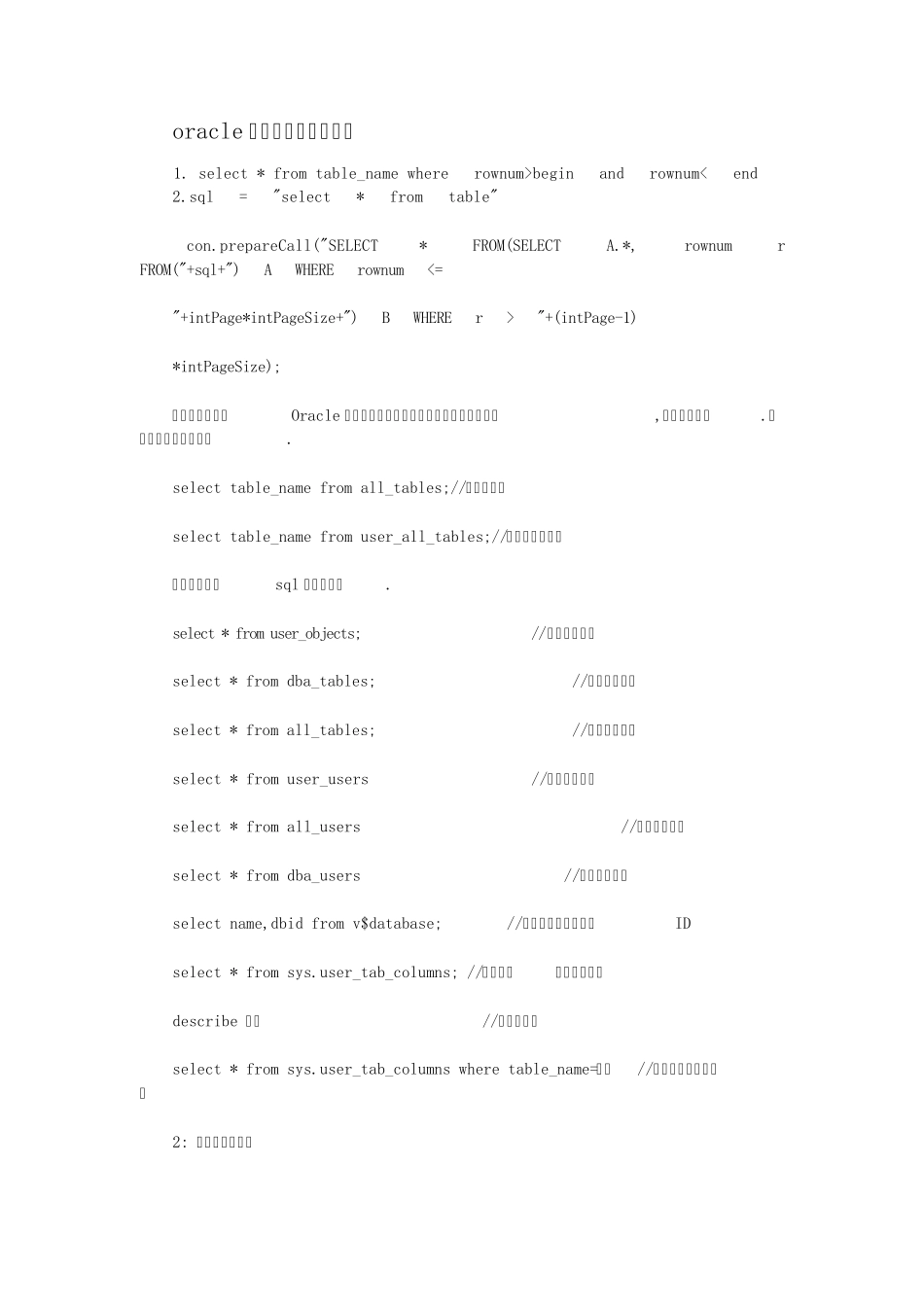 oracle数据库查询语句大全_第1页