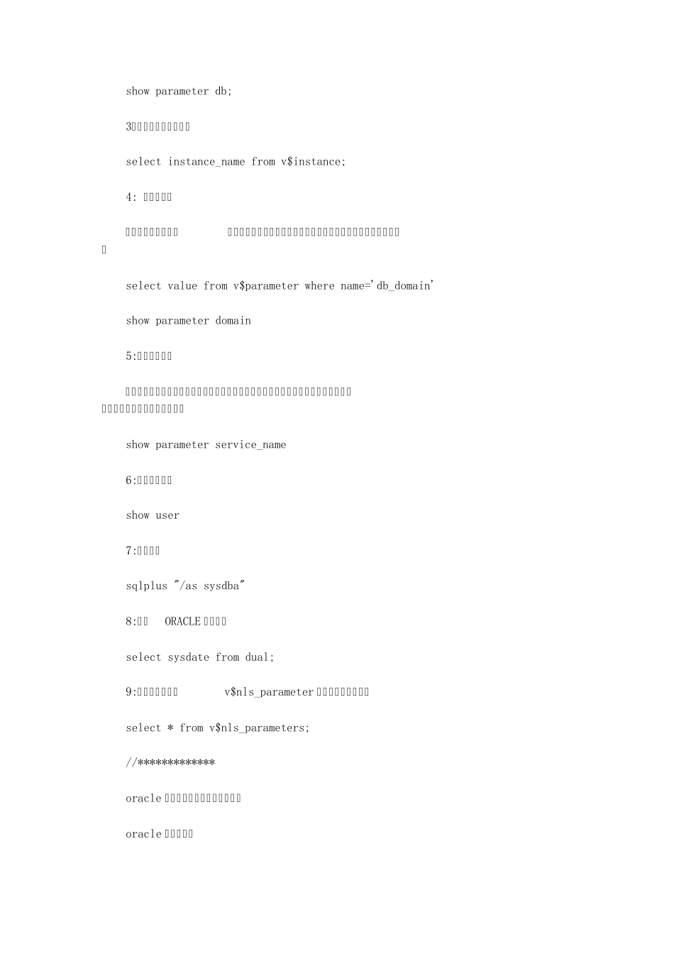 oracle数据库查询语句大全_第2页