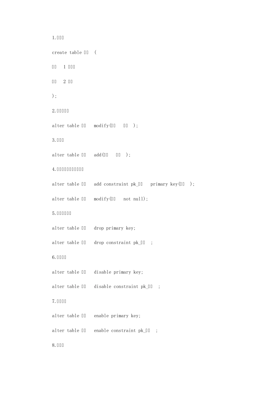 oracle数据库查询语句大全_第3页