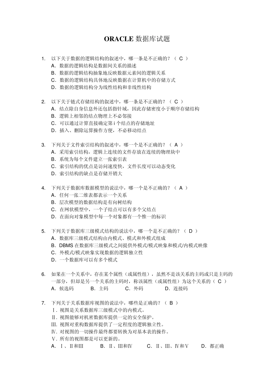 ORACLE数据库试题_第1页