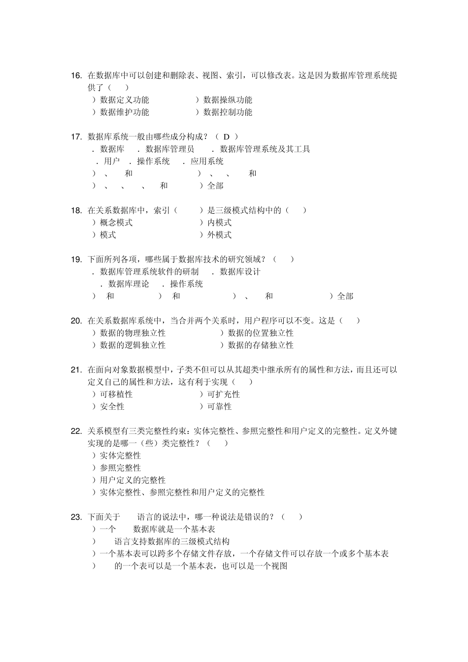 ORACLE数据库试题_第3页