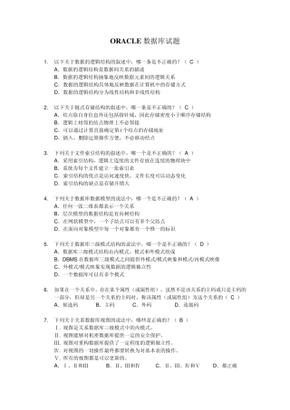 ORACLE数据库试题