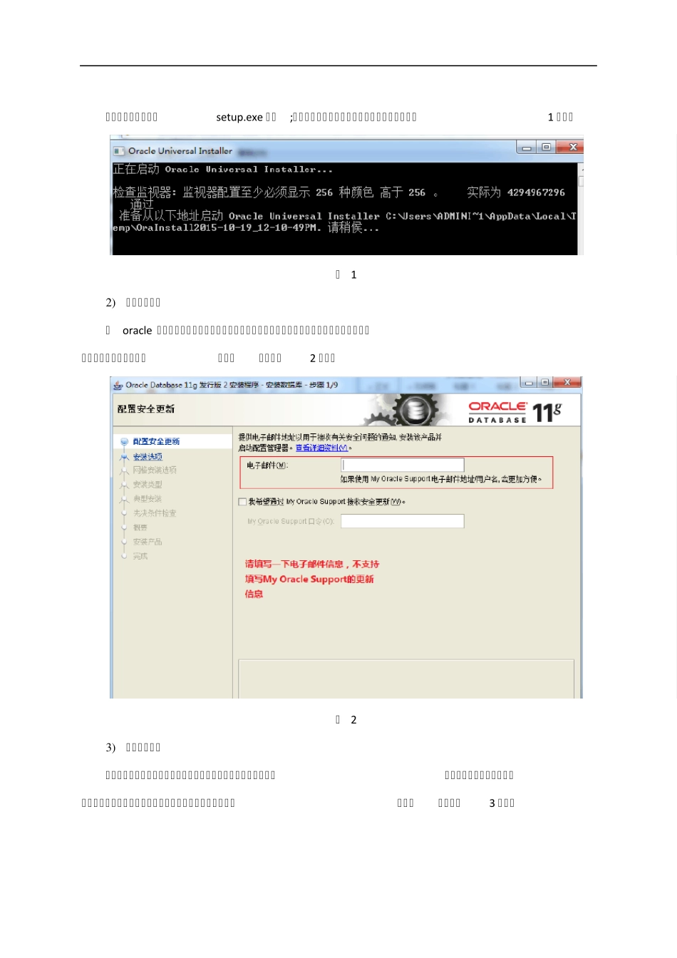 ORACLE数据库部署手册_第2页