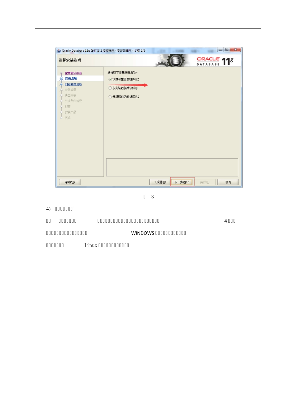 ORACLE数据库部署手册_第3页