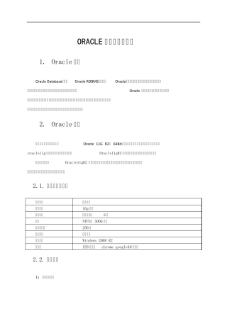 ORACLE数据库部署手册