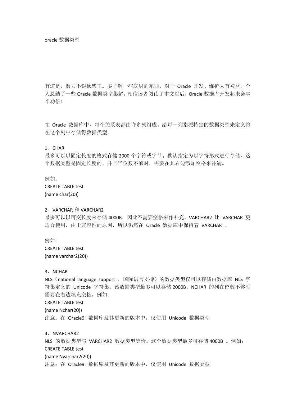 Oracle数据类型_第1页