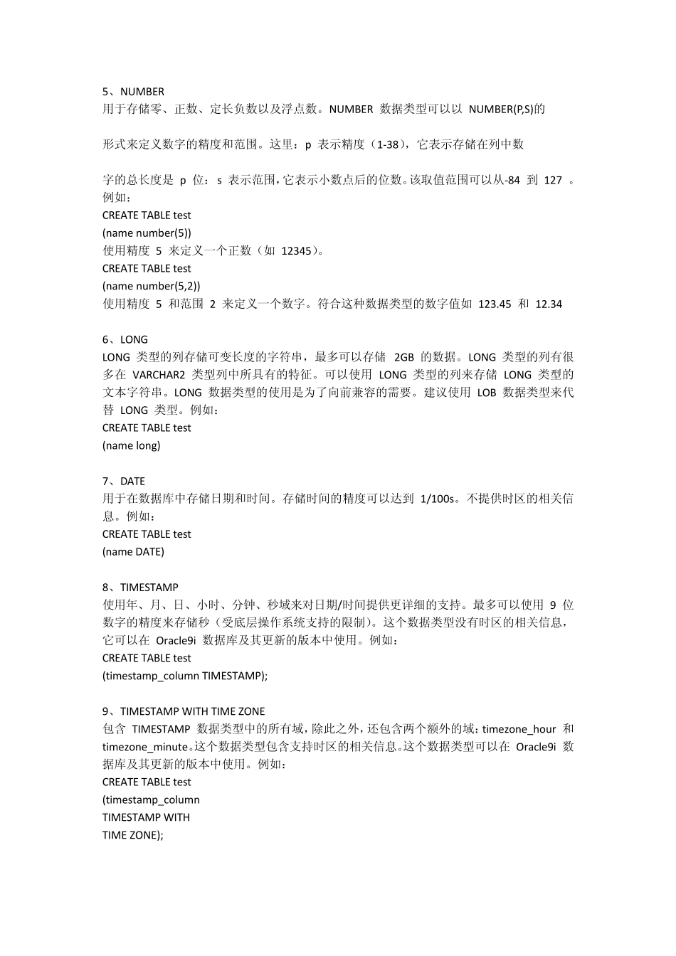 Oracle数据类型_第2页