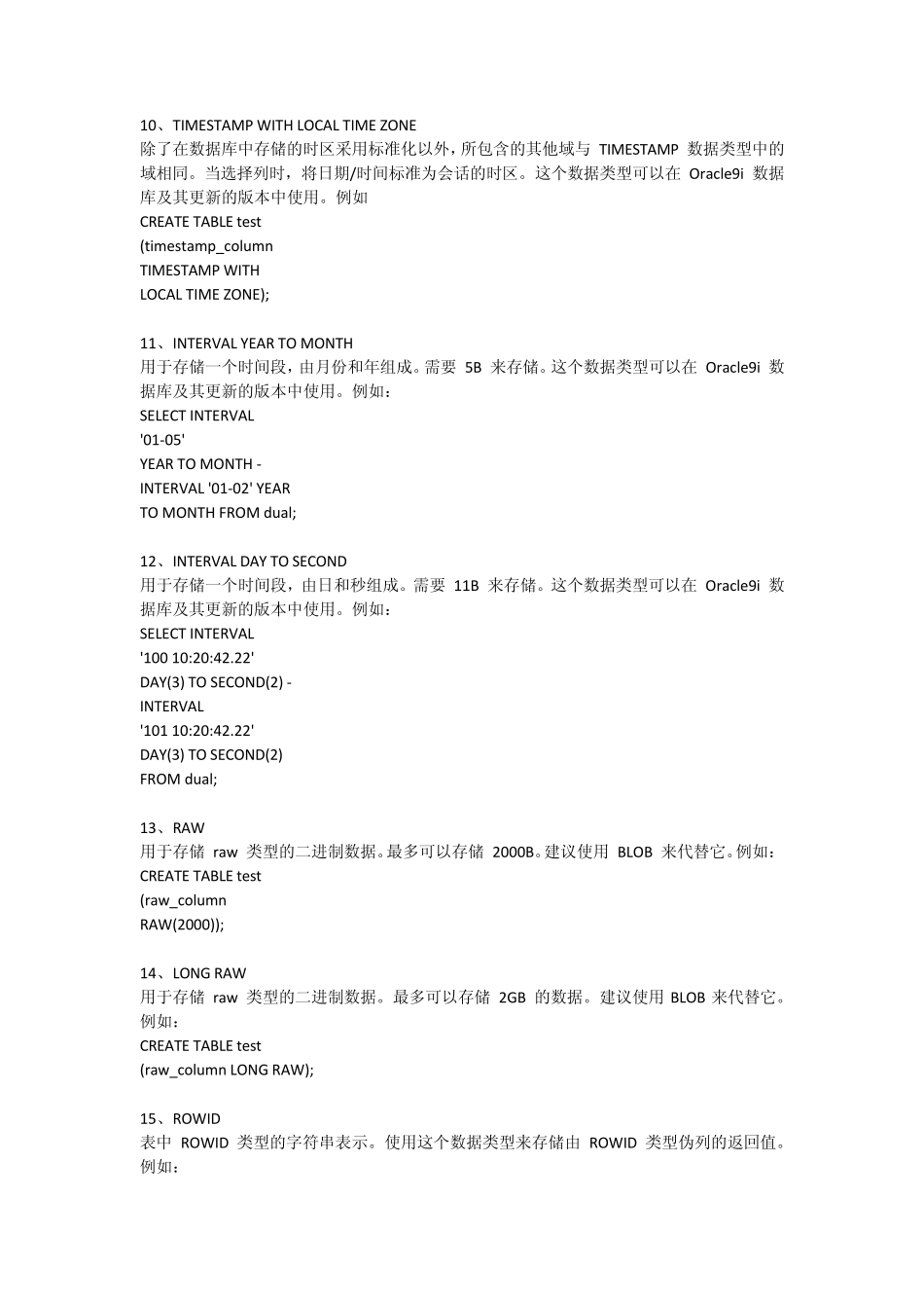 Oracle数据类型_第3页