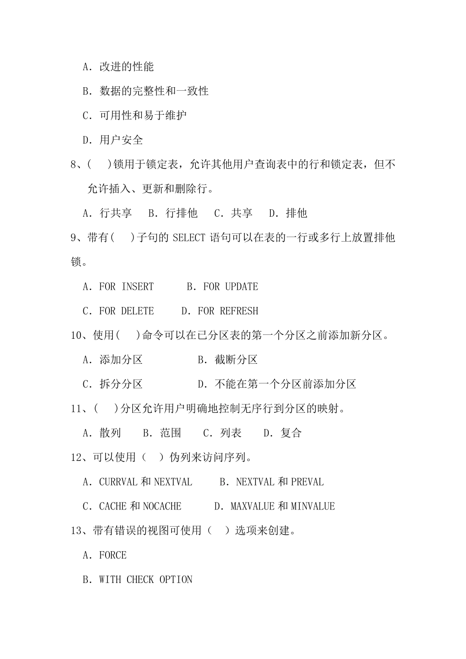 oracle期末考试题及答案_第2页