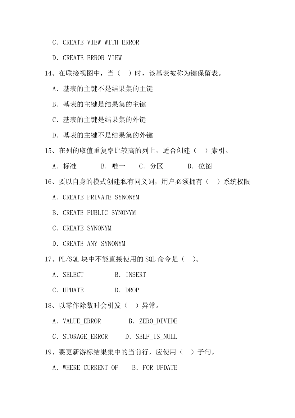 oracle期末考试题及答案_第3页