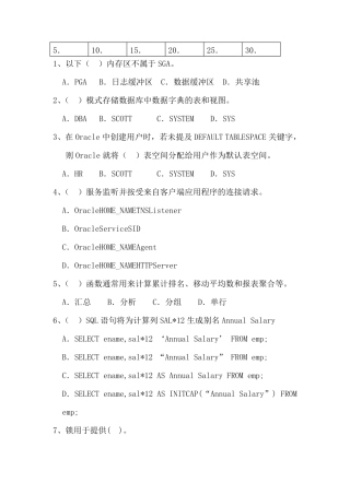 oracle期末考试题及答案