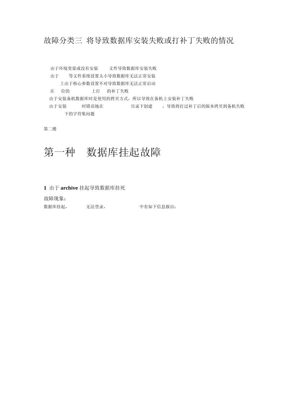 Oracle日常维护故障定位故障排除_第2页