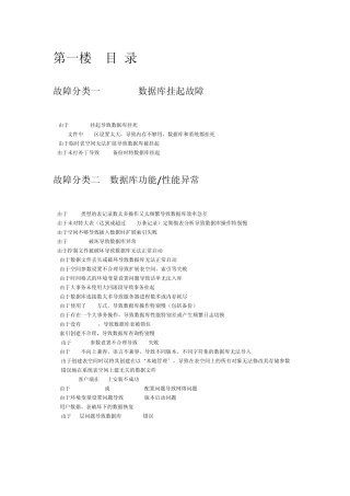 Oracle日常维护故障定位故障排除