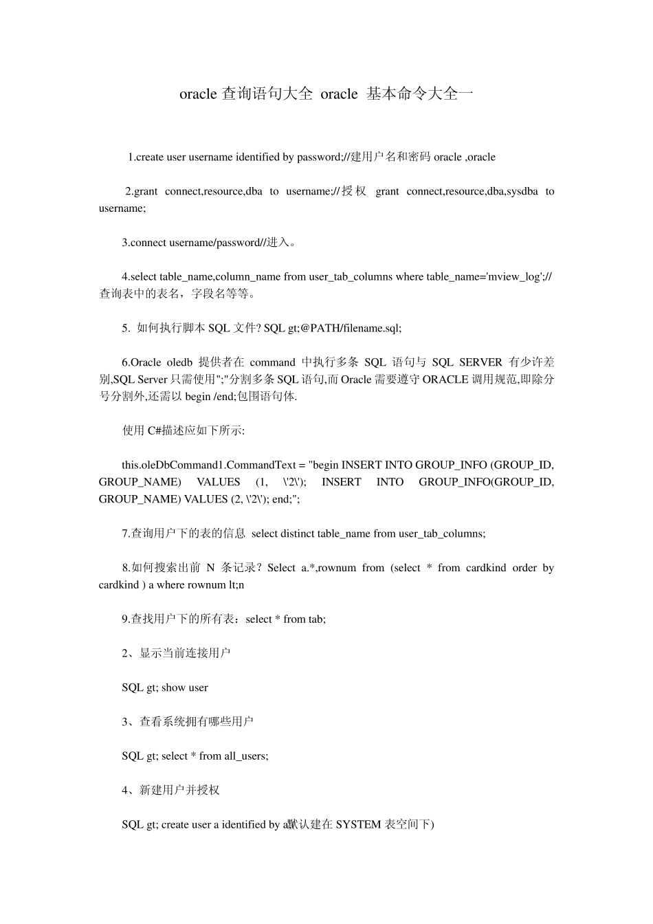 Oracle查询语句大全_第1页