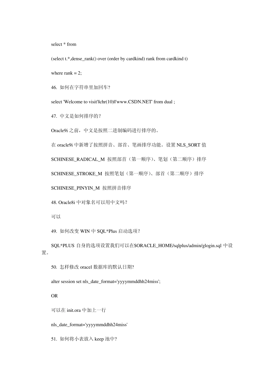 Oracle查询语句大全_第3页