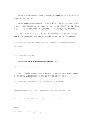 oracle的sysdba权限登录问题