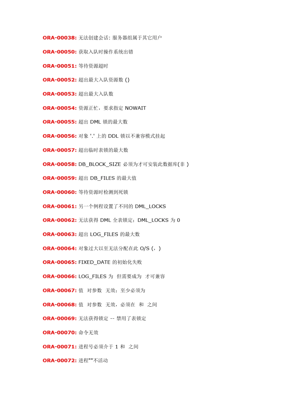 Oracle的SQLCODE整理_第2页