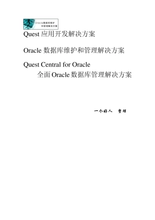 Oracle相关第三方工具介绍