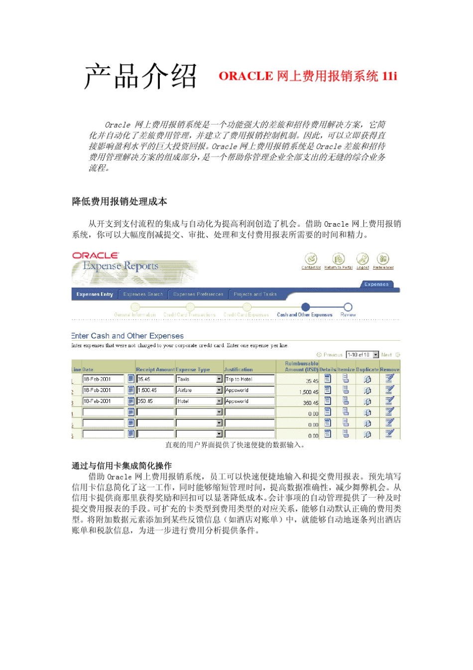 oracle网上费用报销管理系统11i(pdf)_第1页