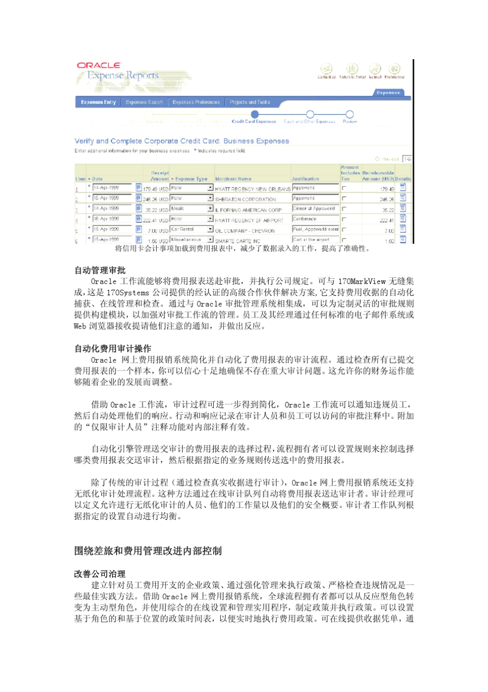 oracle网上费用报销管理系统11i(pdf)_第2页
