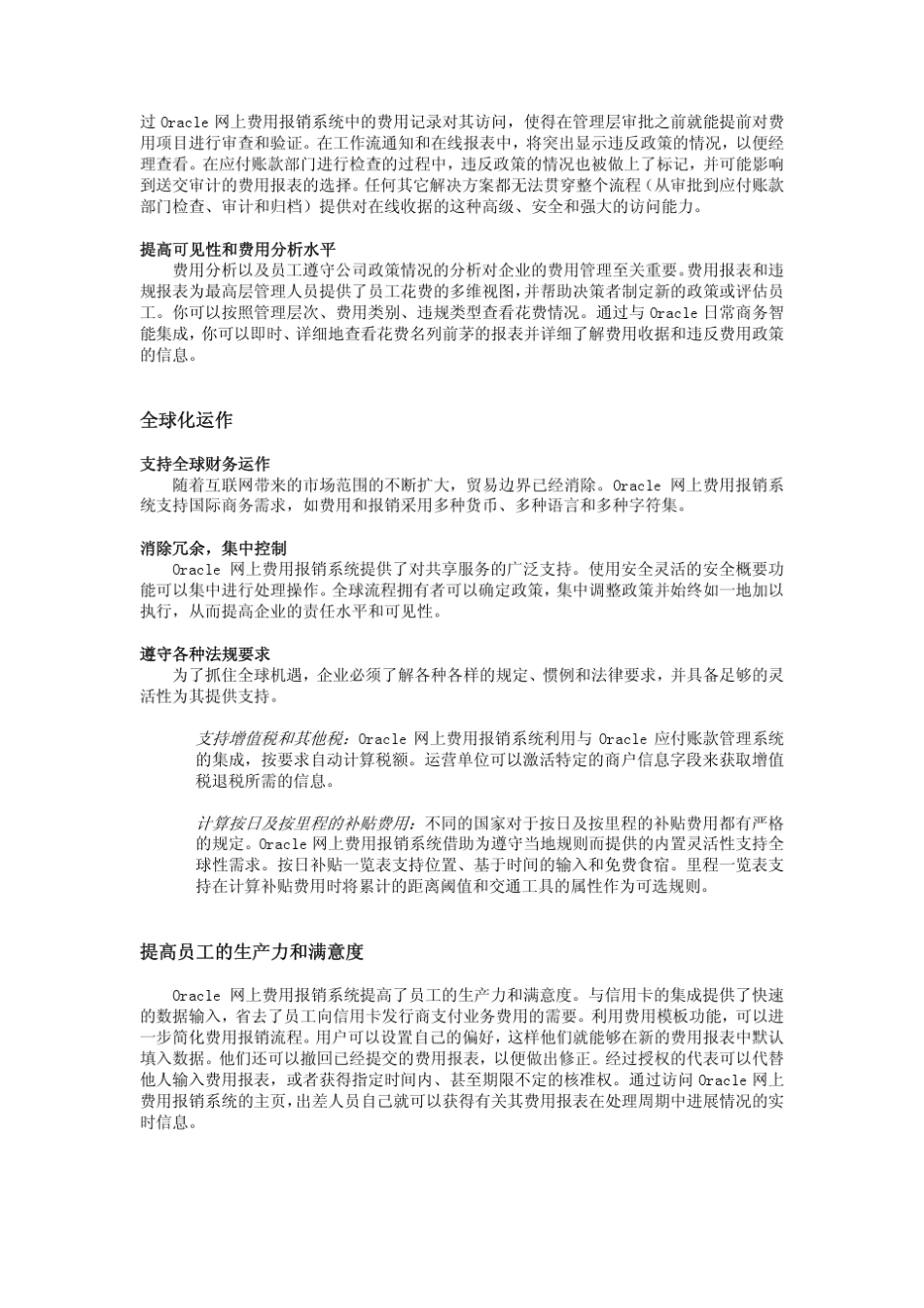 oracle网上费用报销管理系统11i(pdf)_第3页