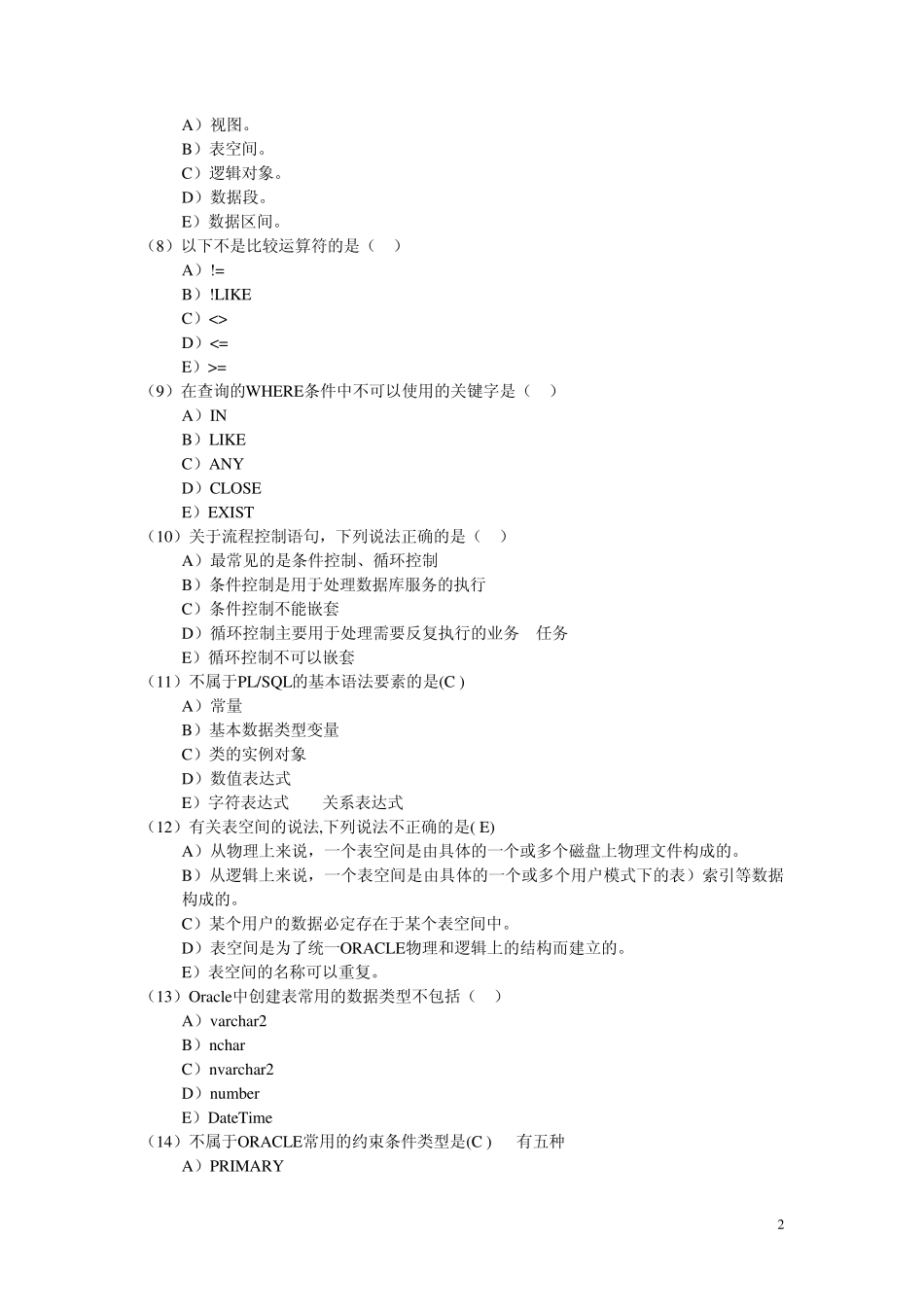 Oracle考试题_第2页