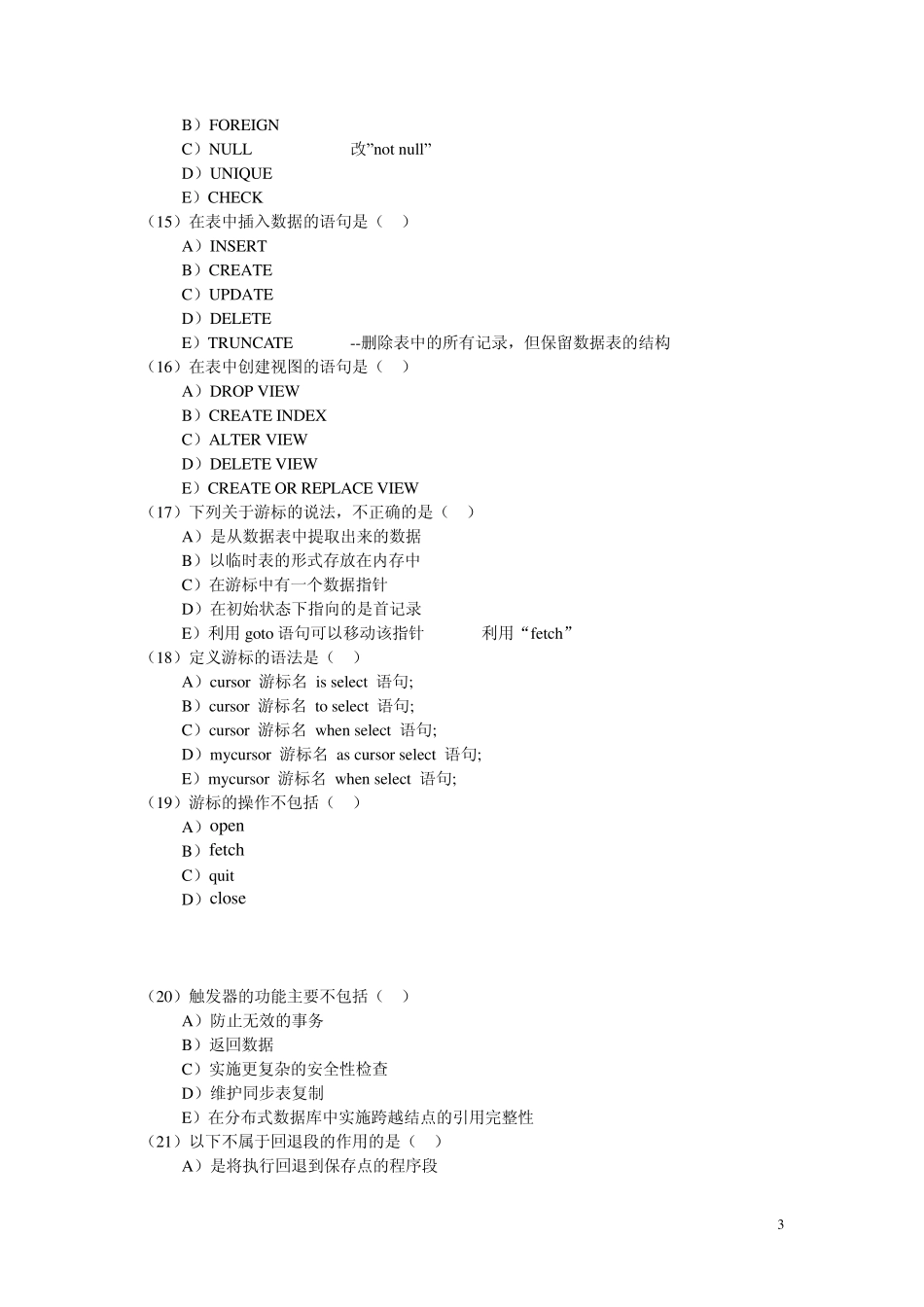 Oracle考试题_第3页
