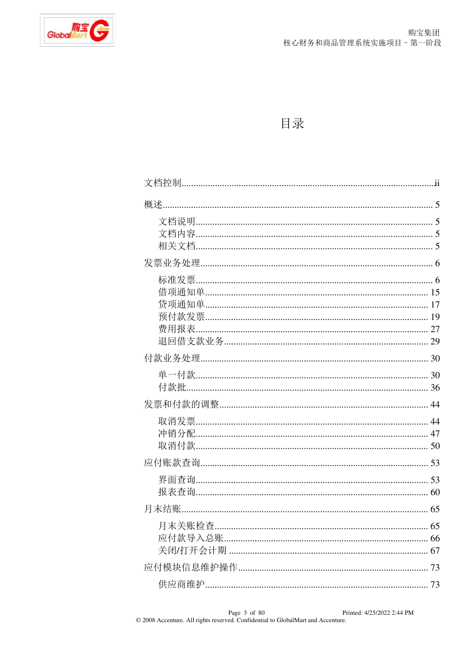 Oracle财务系统应付账款模块操作手册_第3页