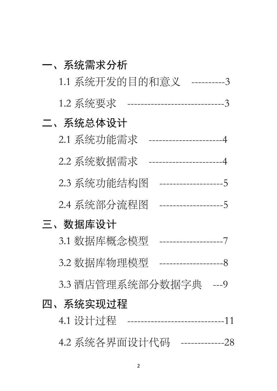 oracle酒店管理系统_第2页