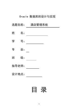 oracle酒店管理系统