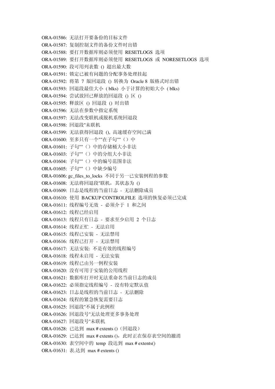 Oracle错误代码案例总结及解决方案_第2页