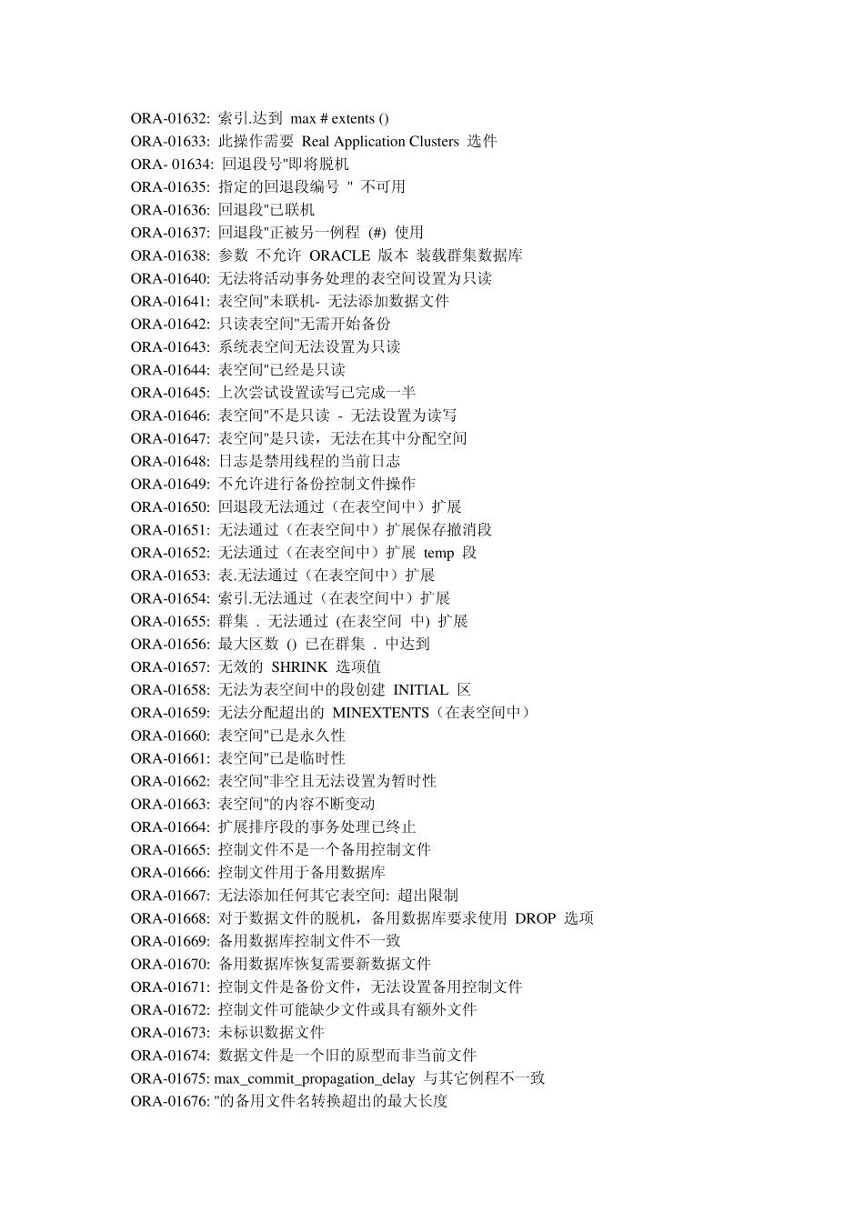 Oracle错误代码案例总结及解决方案_第3页