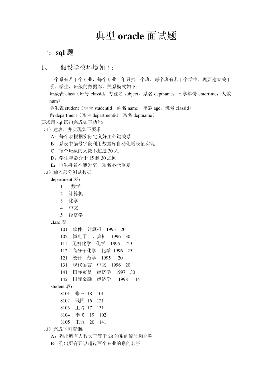 oracle面试测试题_第1页