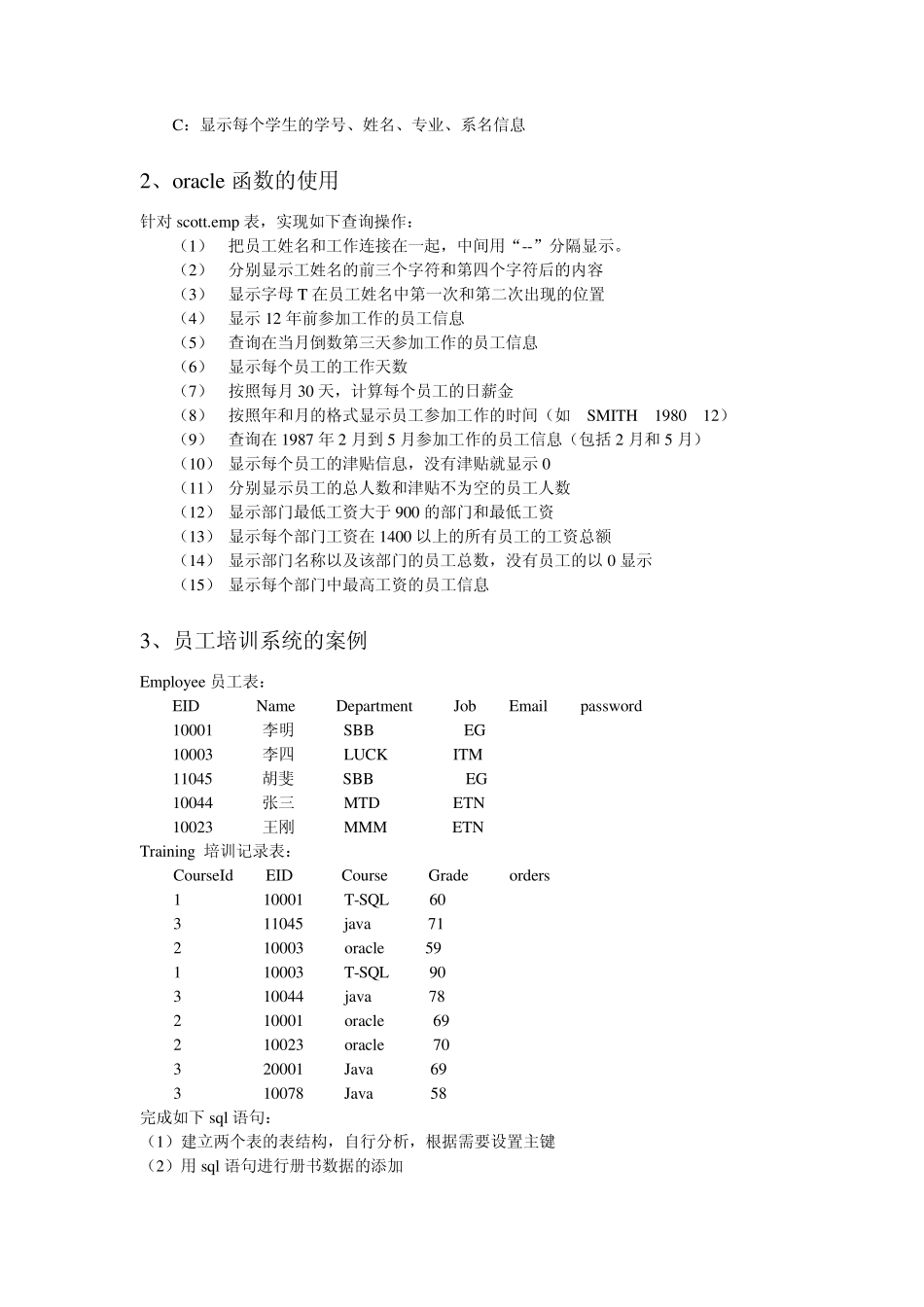 oracle面试测试题_第2页