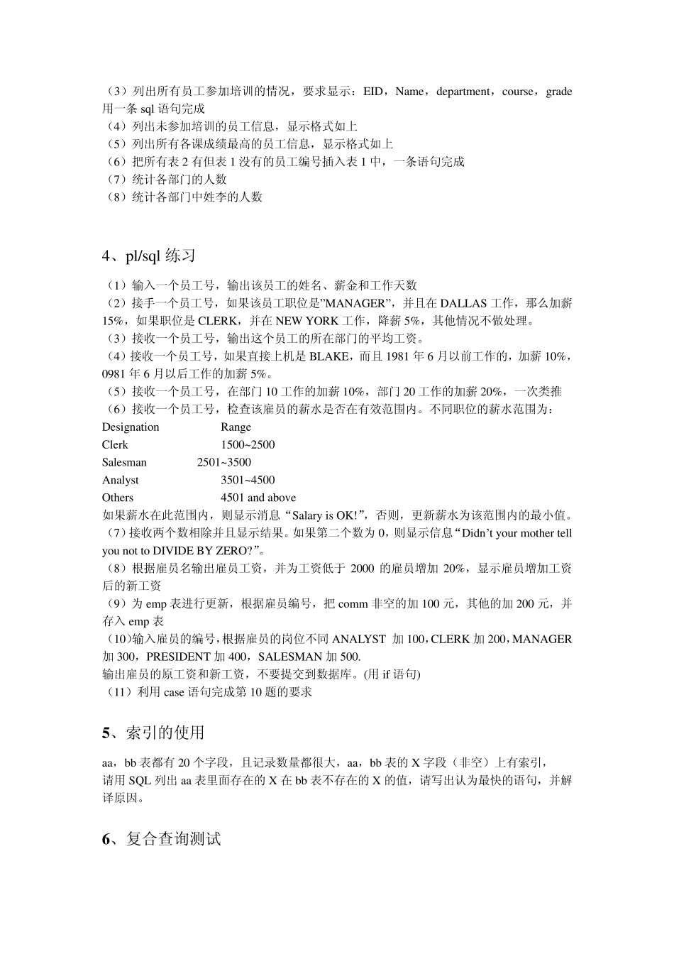 oracle面试测试题_第3页