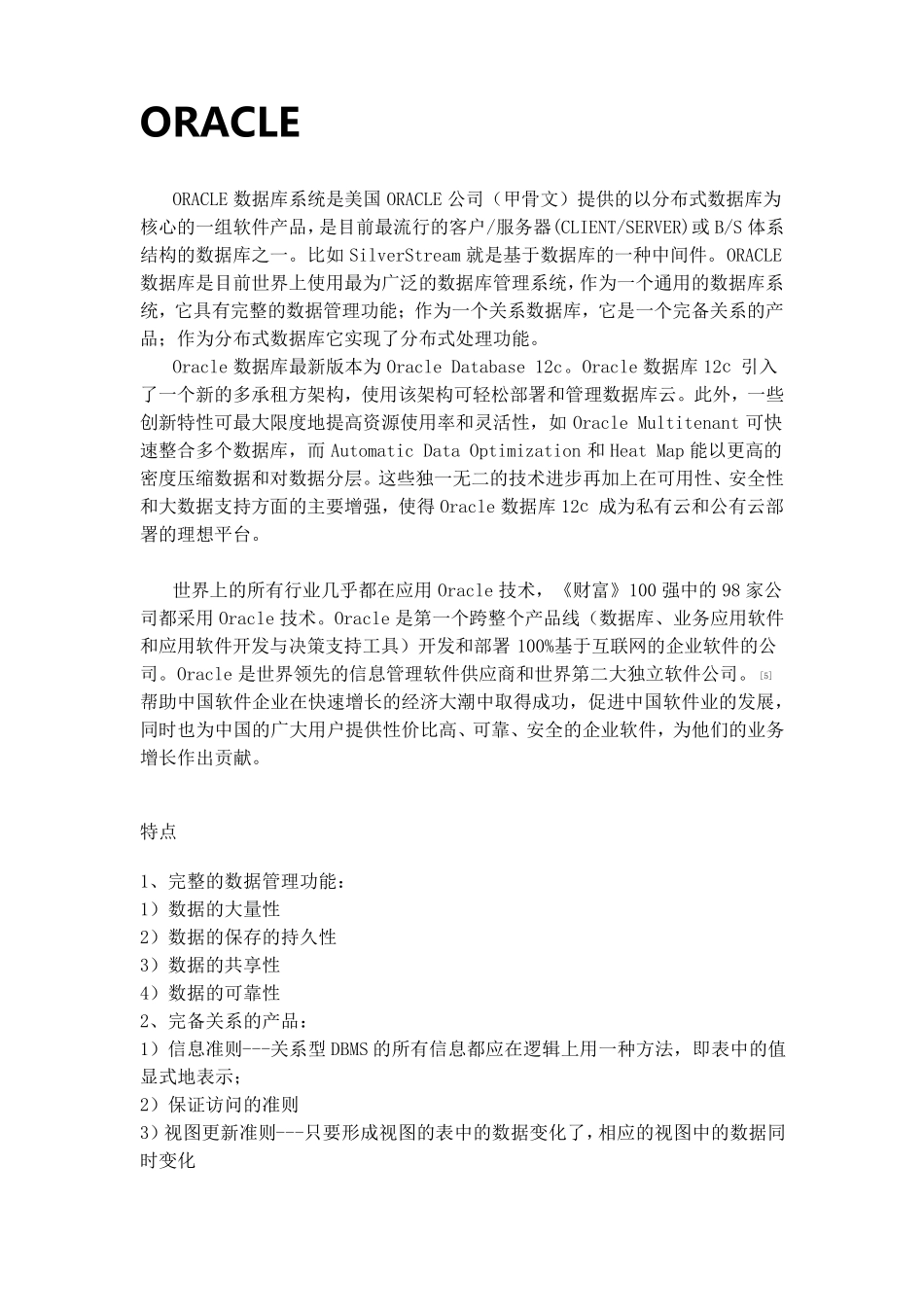 oracle项目方案_第1页