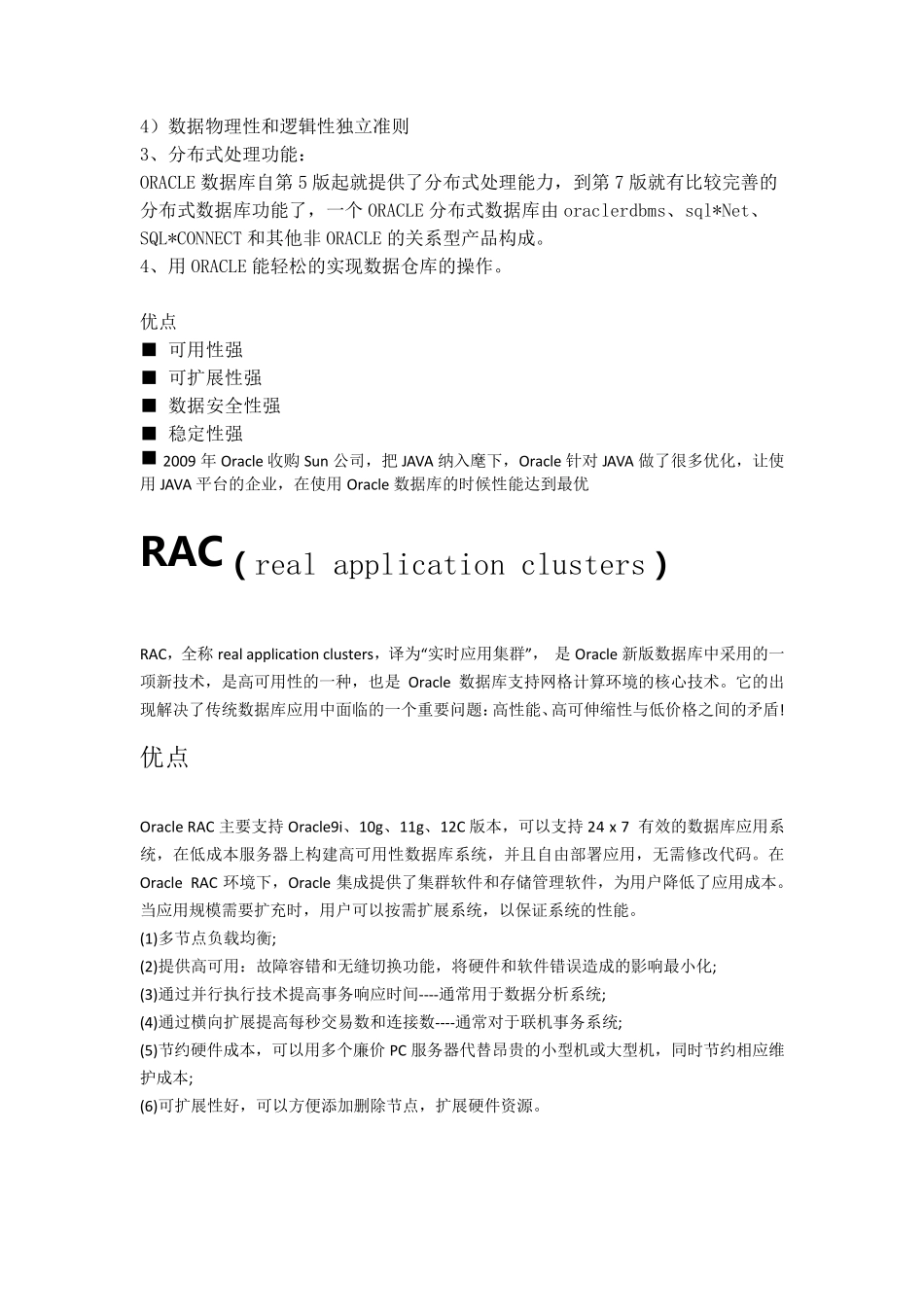 oracle项目方案_第2页