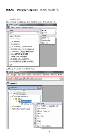 OrCAD16.3版原理图绘制并生成网表by龙治铭