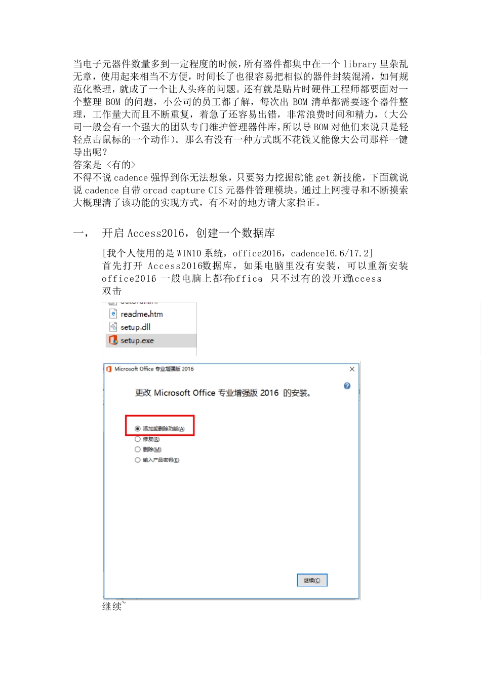 ORcadCaptureCIS元件库管理_第1页