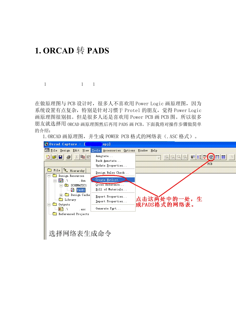 ORCAD与PADS同步操作_第1页